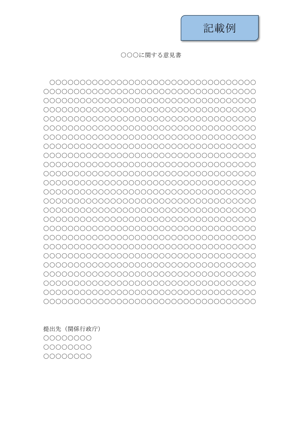 意見書 書式例