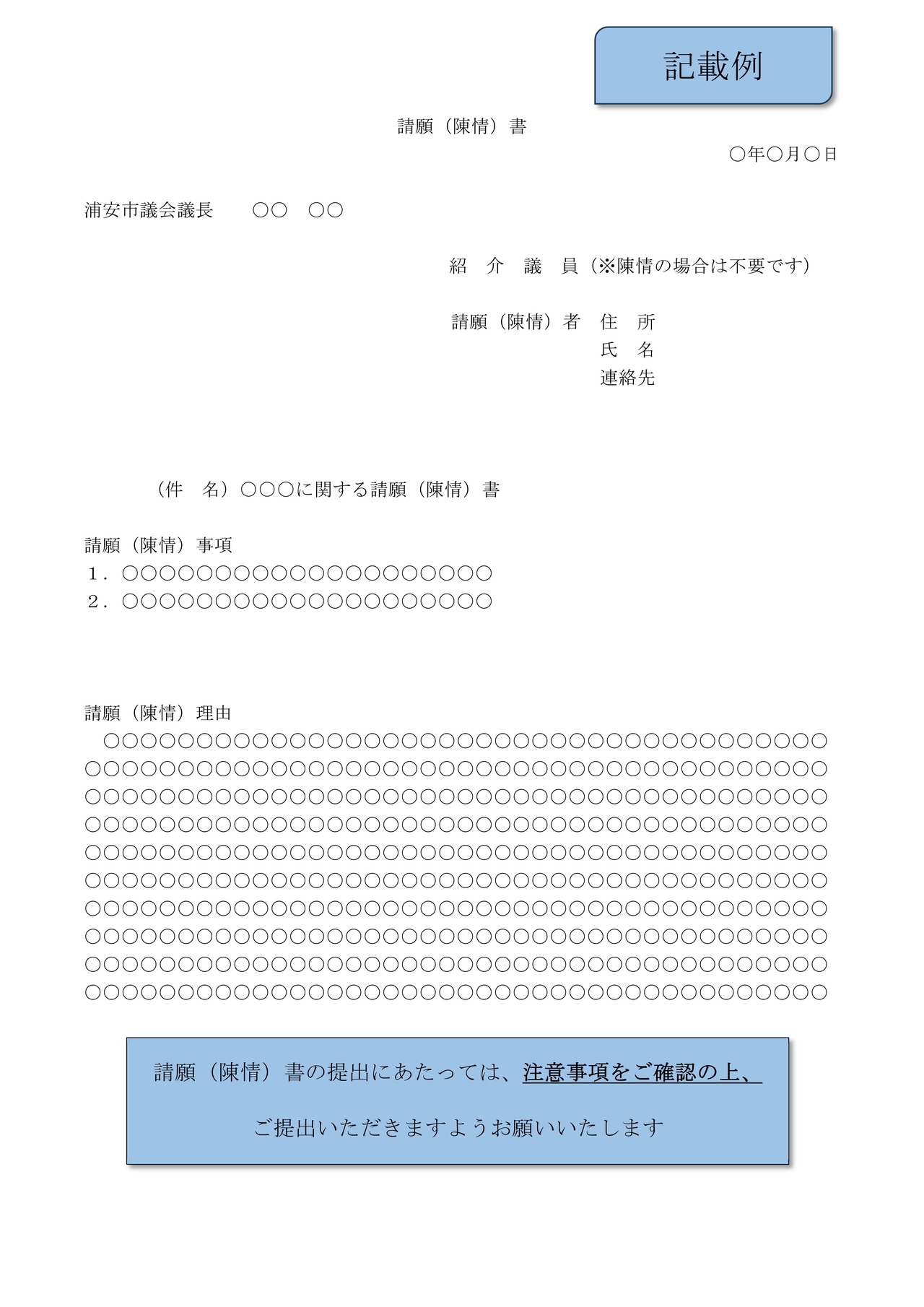 請願(陳情)書記載例